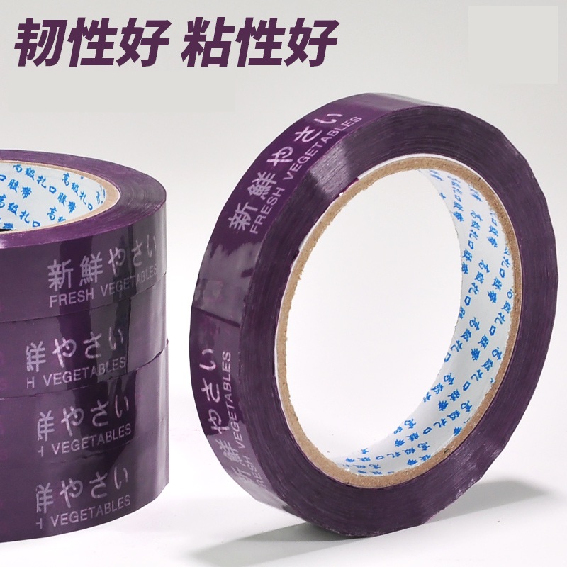 超市蔬菜捆扎胶带绑菜环保捆菜A封口机扎口机果蔬彩色生鲜买赠胶