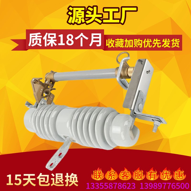 10KV户外高压熔断器 令克 跌落保险 跌落式开关RW12-1Y2/200A