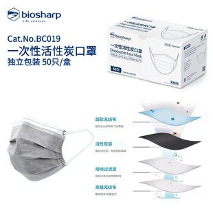 白鲨Biosharp 实验室科研防护口罩 一次性防护口罩四层活性炭防尘