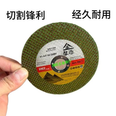 金聚源不锈钢切割片金属手砂轮超薄切片打磨片砂轮片107/1.2/16正