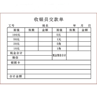 酒店总台收银交款单定做二单联商场超市KTV酒吧收银员现金缴款单