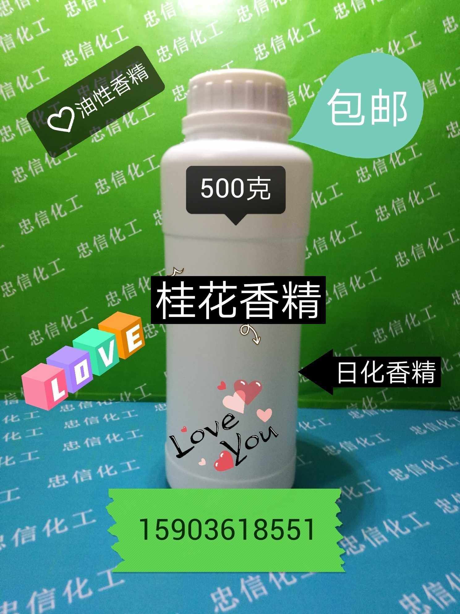 日化香精 桂花香精 油性DIY洗洁精洗衣液沐浴露香精500克包邮