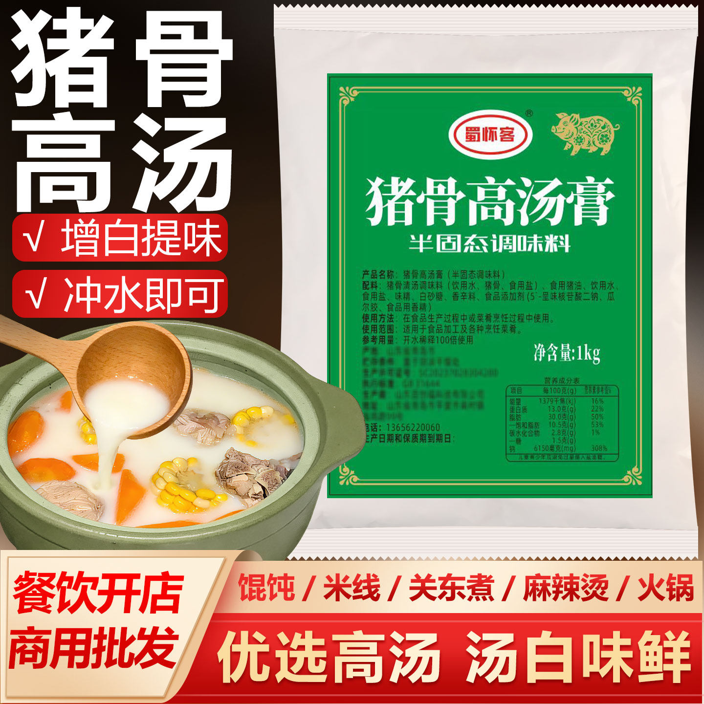 猪骨高汤商用浓缩汤底大骨汤骨汤白汤膏浓汤宝专用底料汤料包袋装,粮油调味/速食/干货/烘焙,复合食品调味剂,淘宝优惠券,粉丝福利购,淘宝优惠卷