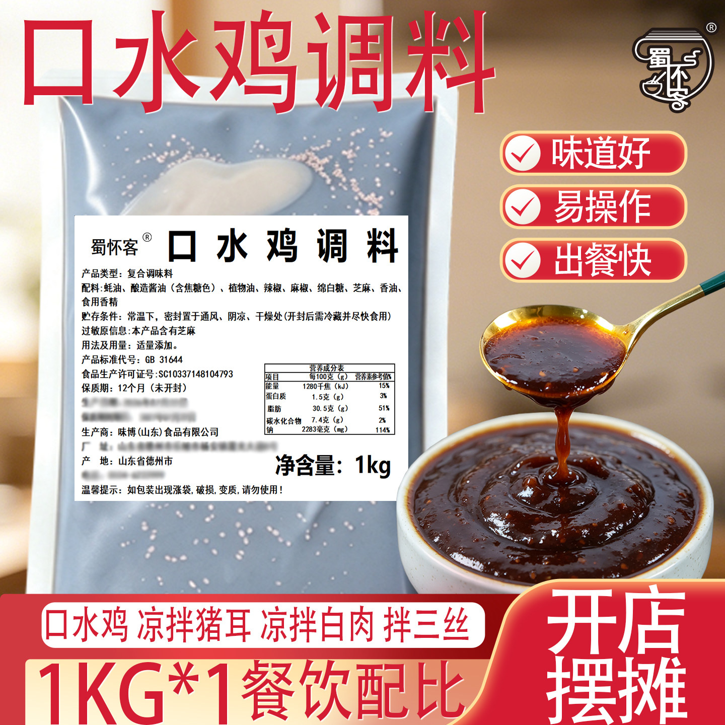 口水鸡调料商用正宗四川麻辣手撕鸡专用酱料汁白斩鸡凉拌汁棒棒鸡