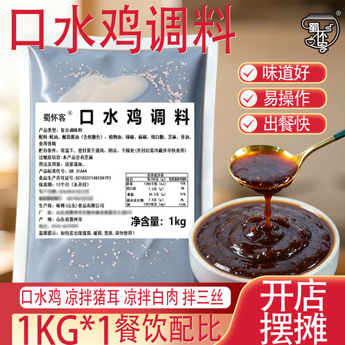 口水鸡调料商用手撕鸡专用酱料汁