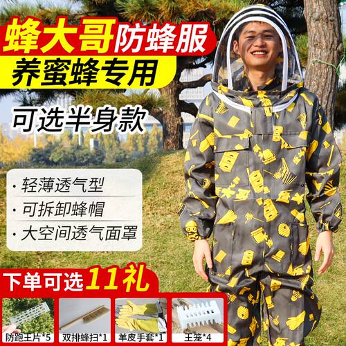 防蜂服全套养蜂工具蜜蜂