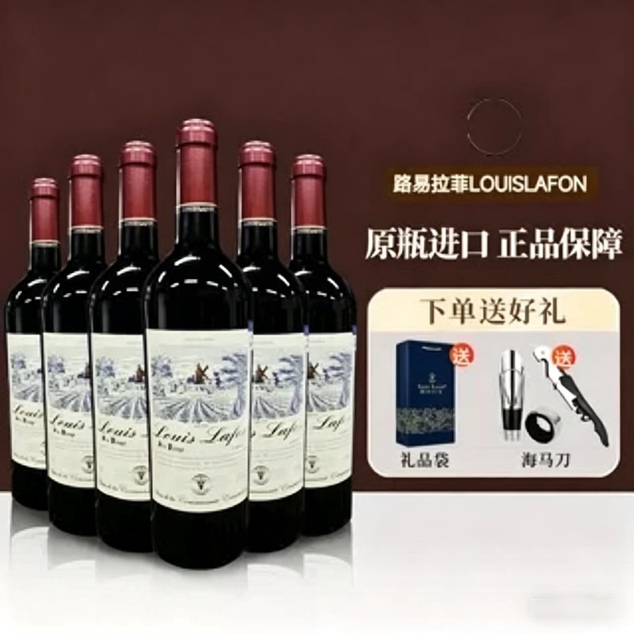 路易拉菲LOUISLAFON传奇干红葡萄酒法国原瓶进口6支装红酒礼盒装