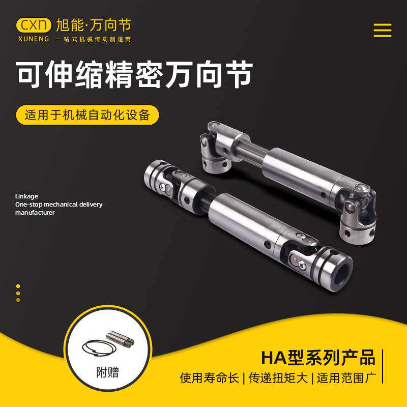 HA-B型可伸缩式精密万向节 带十字滚针轴承万向节