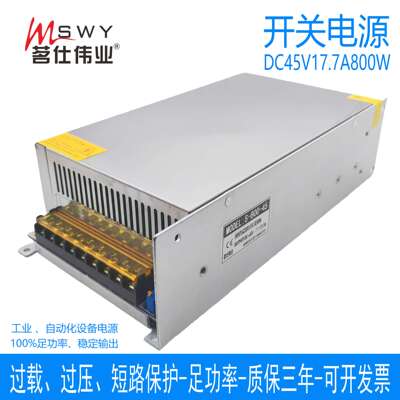 茗仕伟业45V800W开关电源17.7A直流LED恒压电机马达设备S-800-45
