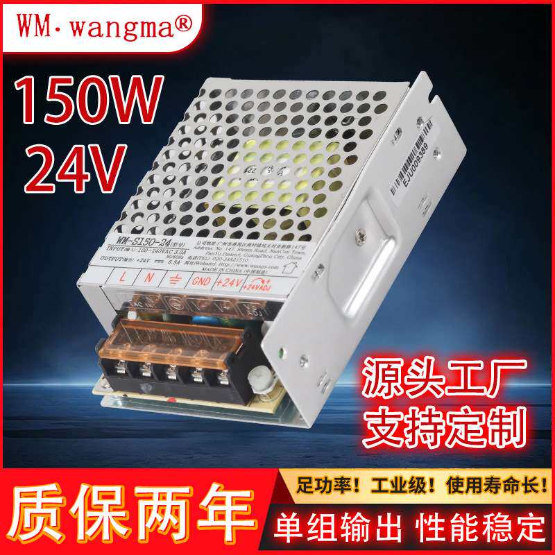 开关电源150W直流 灯带电源24V输出工控铝壳设备 6.5A净饮水机