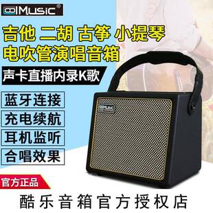酷乐BPMINI专业户外充电二胡木吉他弹唱音箱小提琴古筝电吹管音响
