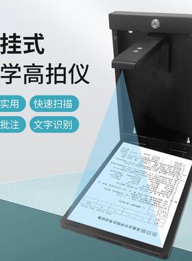 快速扫描高清壁挂式高拍仪实物展台500万像素OCR文字识别量大优惠
