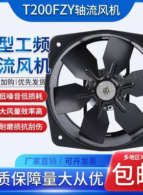 T200FZY2-D 4-D7-D耐高温铁叶轴流风机 机柜箱变散热风扇220V380V