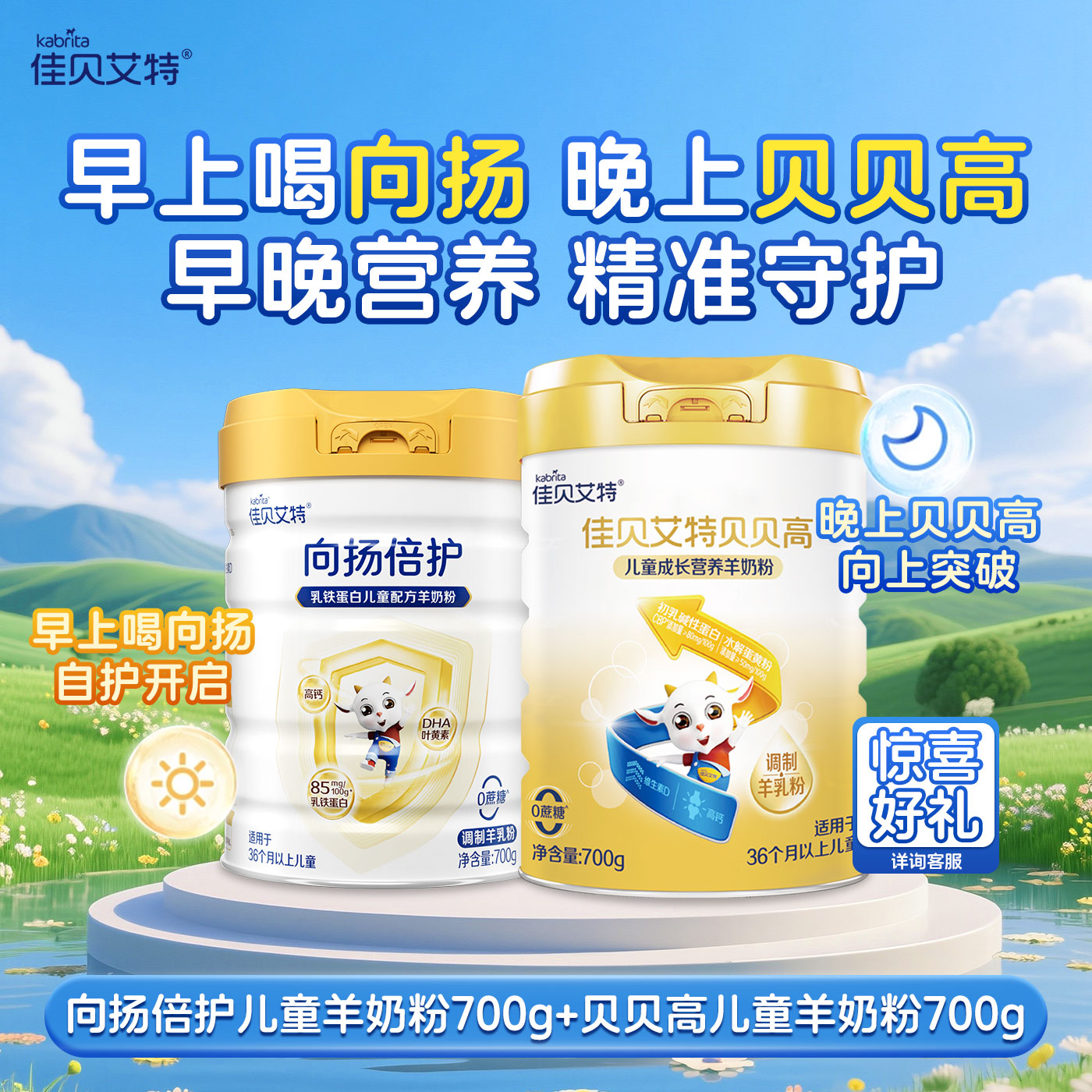 佳贝艾特向扬倍护贝贝高组合装