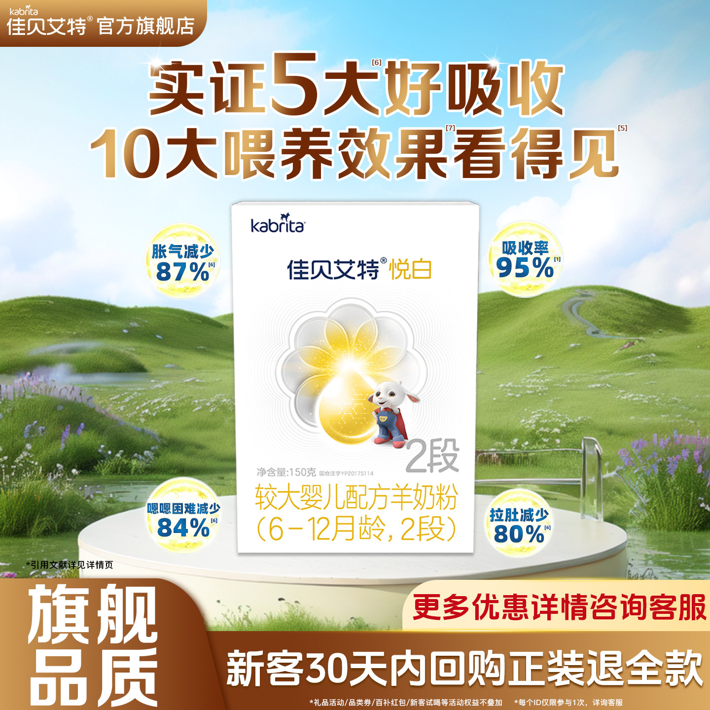 佳贝艾特悦白2段150g羊奶粉图片