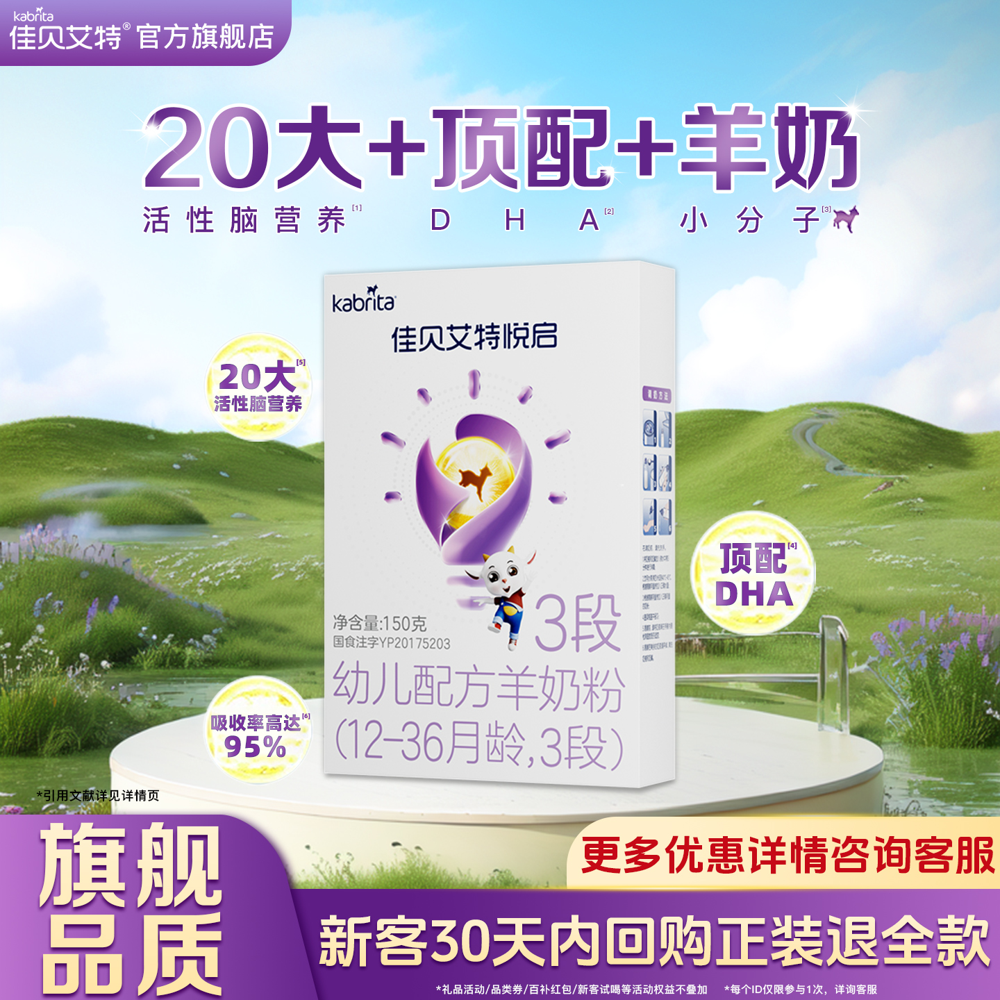 【0元试用】佳贝艾特悦启3段150g羊奶粉幼儿配方奶粉1-3岁试用装