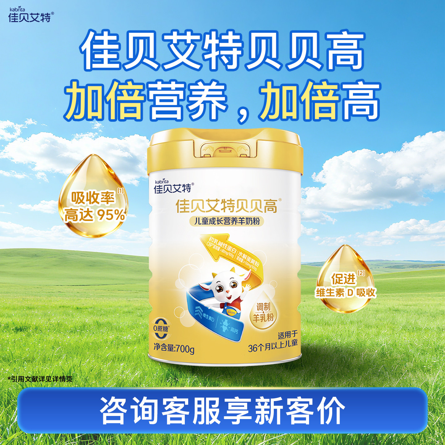 补贴】佳贝艾特贝贝高儿童成长羊奶粉700g罐装3岁以上CBP旗舰正品