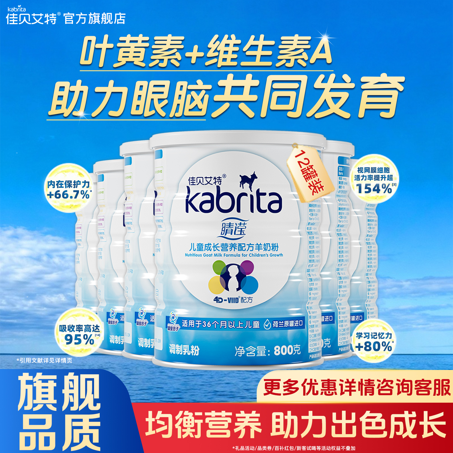 佳贝艾特4段睛滢儿童成长羊奶粉