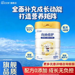 佳贝艾特向扬倍护700g罐装 12岁学生奶粉 羊奶粉乳铁蛋白配方奶粉3