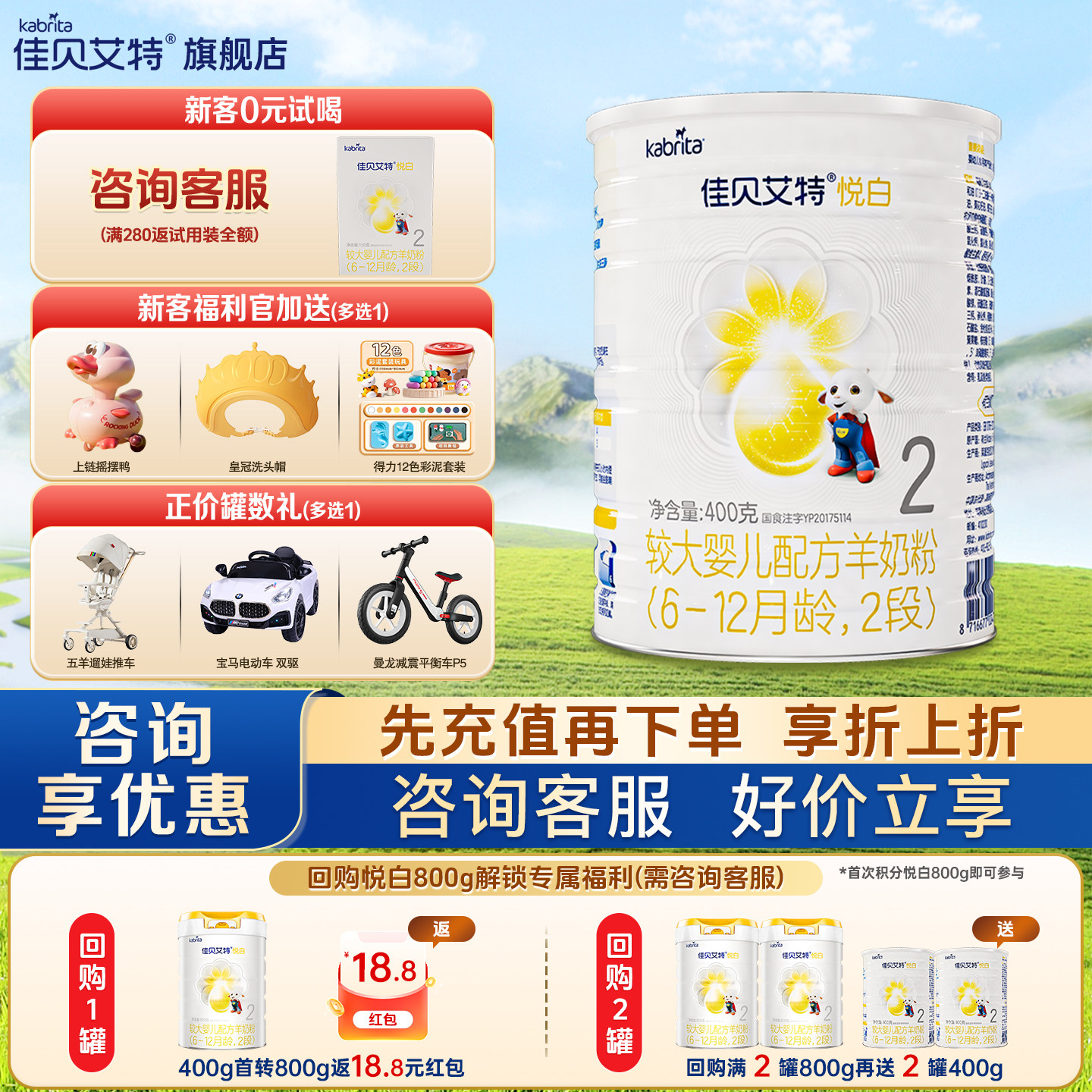 荷兰进口】佳贝艾特悦白2段羊奶粉400g罐装6-12月较大婴儿配方