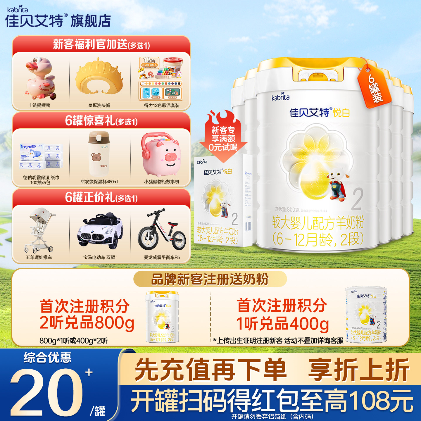 补贴】佳贝艾特悦白2段羊奶粉800g*6罐6-12月较大婴儿配方奶粉