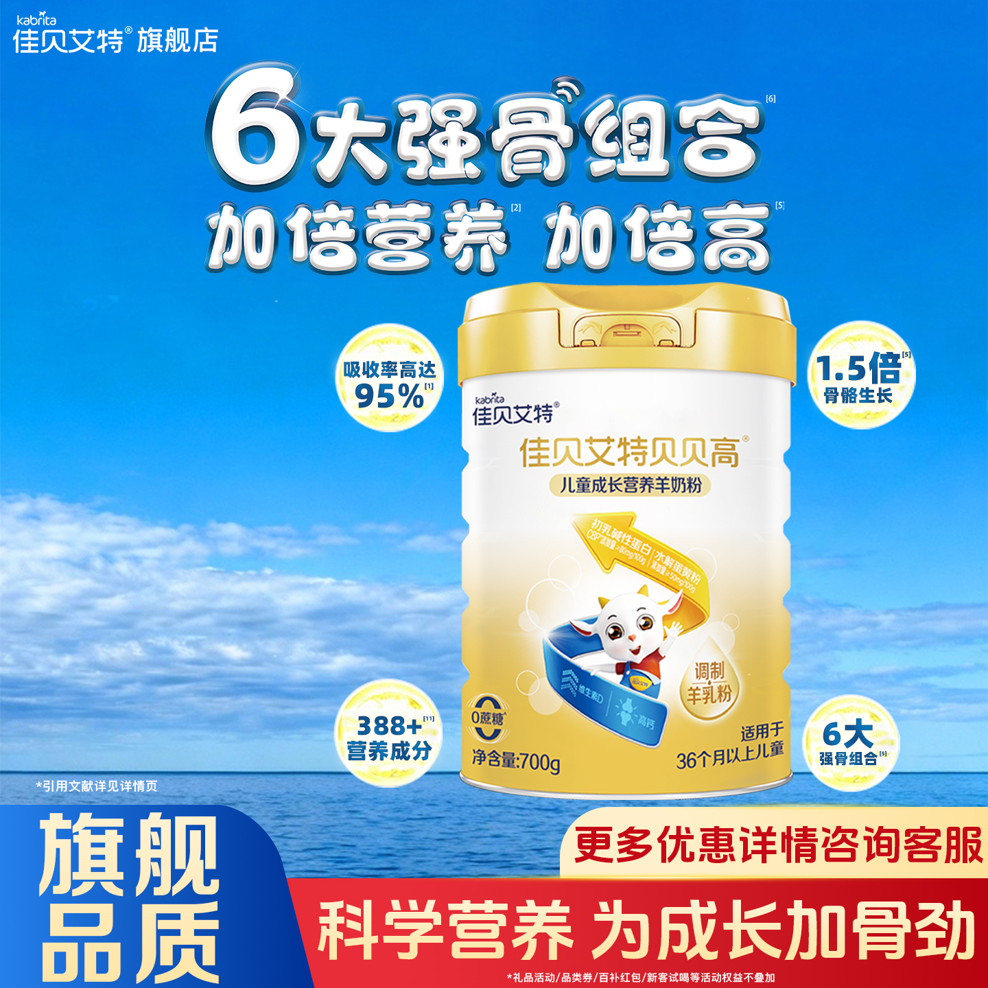 佳贝艾特贝贝高儿童成长羊奶粉