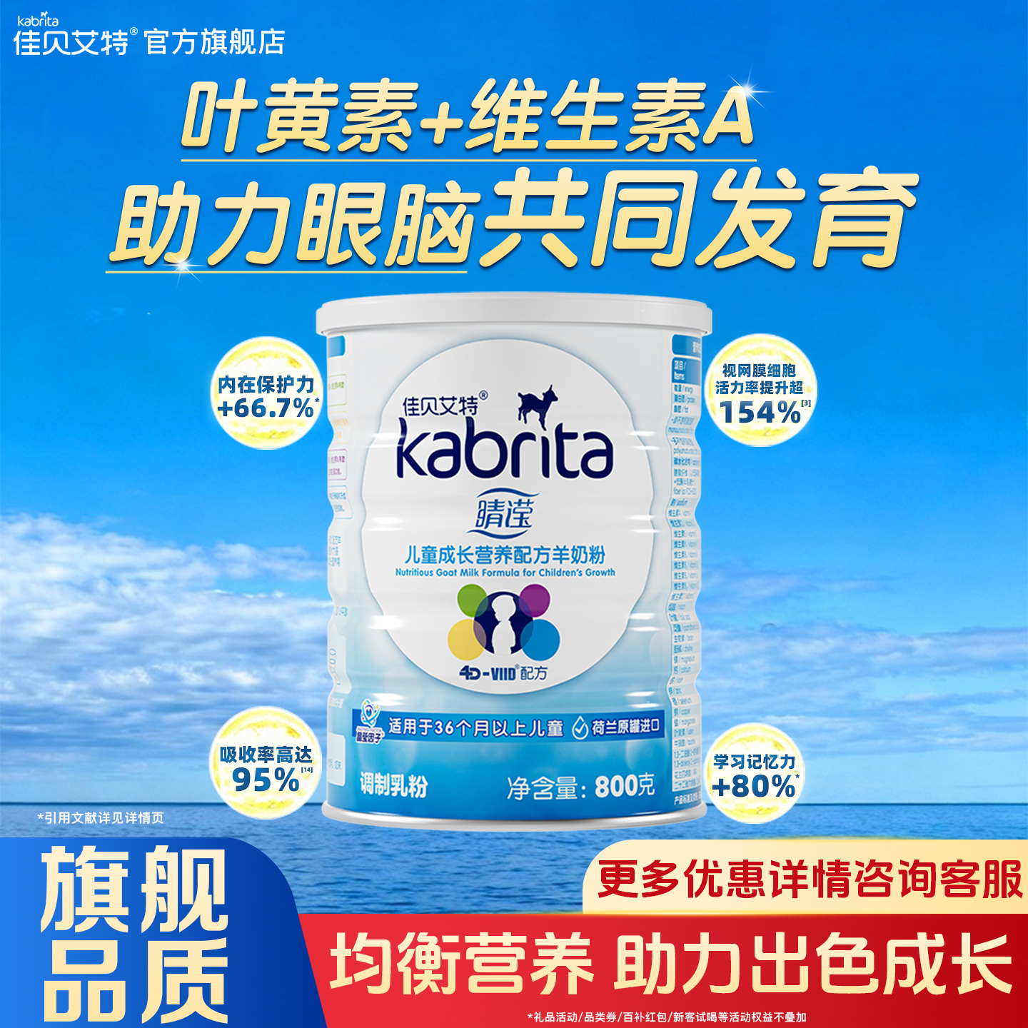 佳贝艾特4段睛滢儿童成长羊奶粉