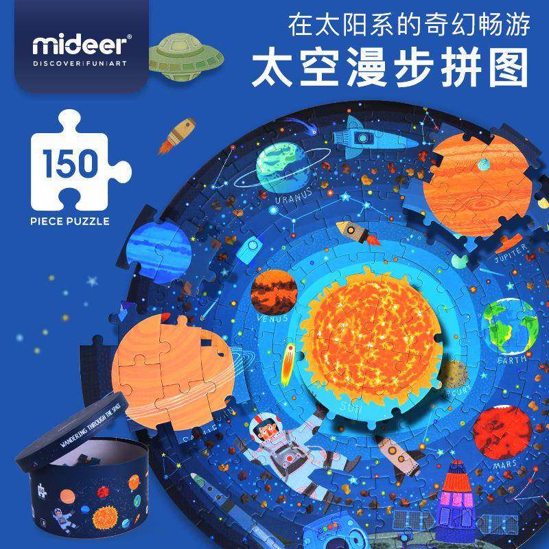 mideer弥鹿儿童太空漫步宇宙星空150P圆形拼图想象专注力早教玩具,清洗/食品/商业设备,风口/风叶/风机配件,淘宝优惠券,粉丝福利购,淘宝优惠卷