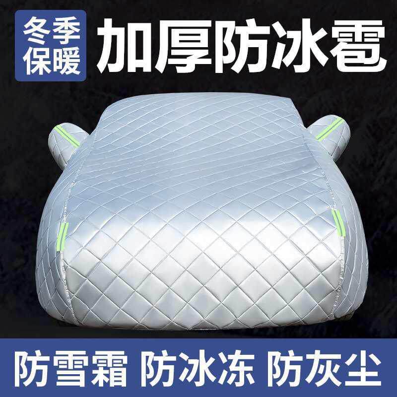 适用江淮瑞风S3车衣瑞丰S5S7车罩S2防晒防雨棉被隔热加厚防冰雹
