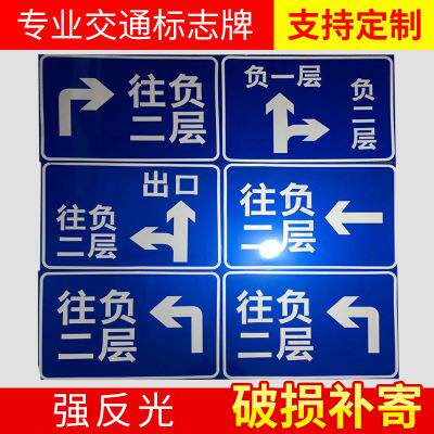 供应各型铝制道路交通反光标志牌警示标牌地下车库指示牌