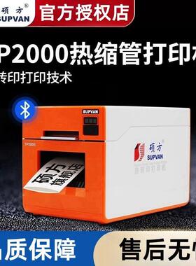 硕方热缩管打印机TP2000线号机打号机套管打码标签热转印φ7-30mm