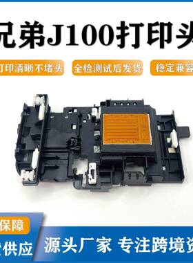 适用兄弟J100200J105喷头T500T800132T300T700打印头