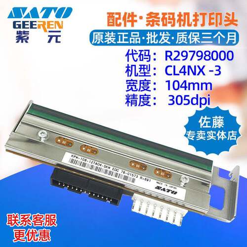 SATO佐藤CL4NX305点打印头R29798000KPW10812TAO4SKW标签头