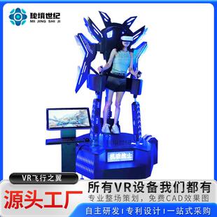 秘境世纪9DVR飞行之翼站立式 游戏机单人体感游乐设备暗黑机翼