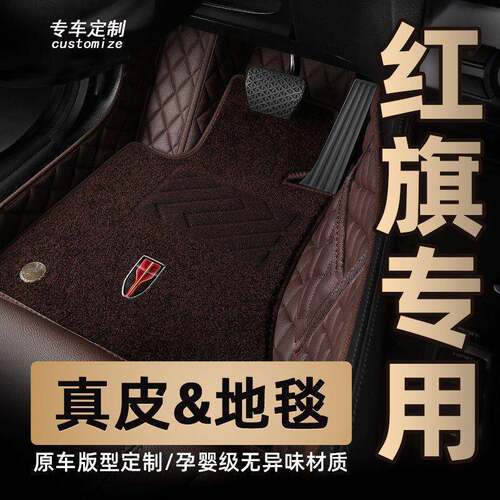 适用于红旗HQ3HS7/5H5E-HS9EHS3EQM5H7/9包汽车脚垫