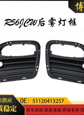 适用于宝马miniR56S版R56JCW后雾灯框5112041325751120413258