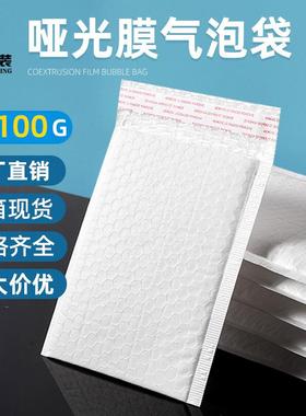 100g加厚哑光膜气泡信封袋白色打包服装包装快递袋防震自粘泡沫袋