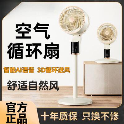 新品语音空气循环电风扇家用落地扇静音遥控大风力台式风扇落地式