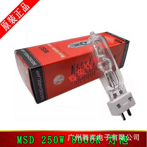 MSD2508000K舞台电脑摇头灯泡MSR250W巫师灯单端插脚鏑灯泡