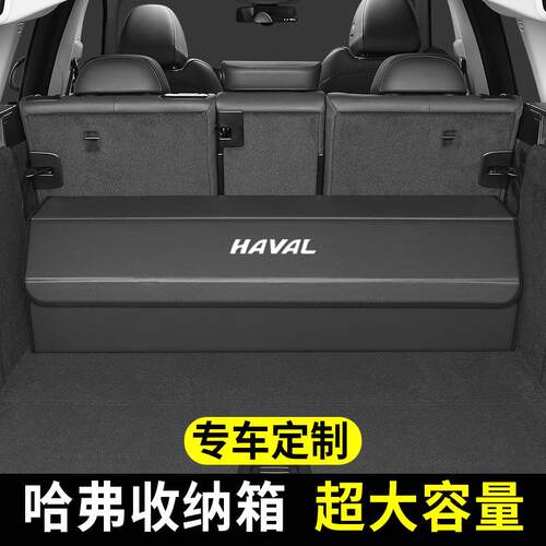 适用哈弗大狗H2哈佛初恋H7改装后备箱储物箱整理收纳盒H4汽车内饰