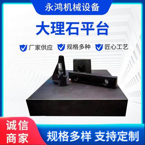 大理石平台构件操作台测量划线检测花岗石检验平台现货供应