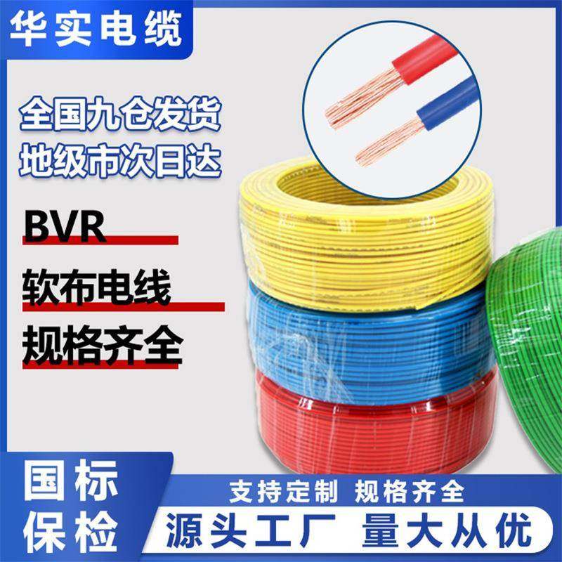 BVR阻燃电线纯铜芯家装照明国标单股软线1.5/2.5/4/6平方