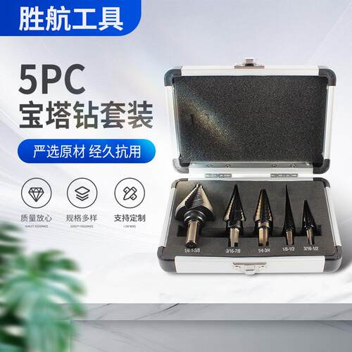 宝塔钻套装不锈钢打孔开孔套装英制烤黄三角孔阶梯钻铝盒5pcs