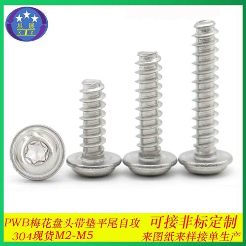 304不锈钢梅花槽圆头带垫平尾自攻螺丝梅花盘头带介自攻螺钉M2-M5
