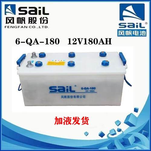风帆蓄电池6-QA-180加液型12V180AH启动电瓶船舶发电机组专用