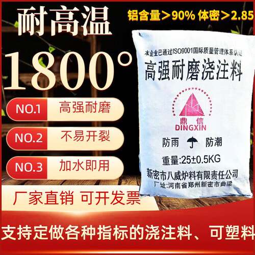 耐高温高强耐磨浇注料炉窑热风口用耐高温1800°耐火泥耐高温水泥