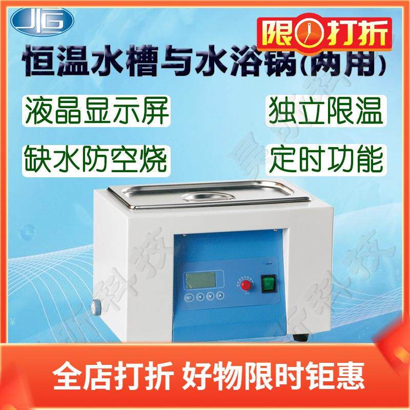 一恒恒温水槽水浴锅BWS-5实验室水箱化学物理细胞培养电加热浴槽图片