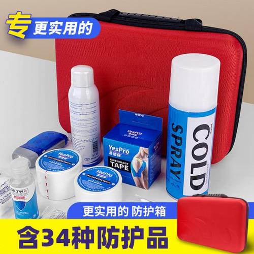 防护包援护箱赛事运动包人防战备便携小型家庭装小箱户外防护包