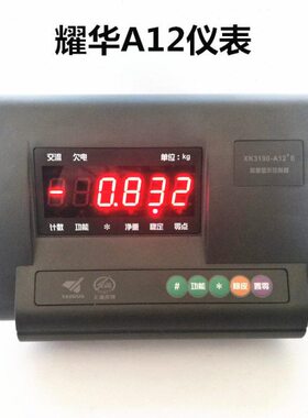 包邮上海耀华XK3190A12E称重仪表显示器电子地磅叉车秤平台秤称头