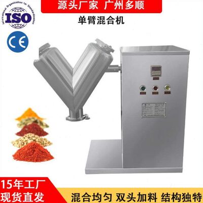 多顺V-20B立式搅拌机小型单臂食品化工粉剂中药干粉末拌料混合机